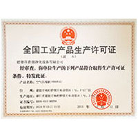 爆浆精液全国工业产品生产许可证